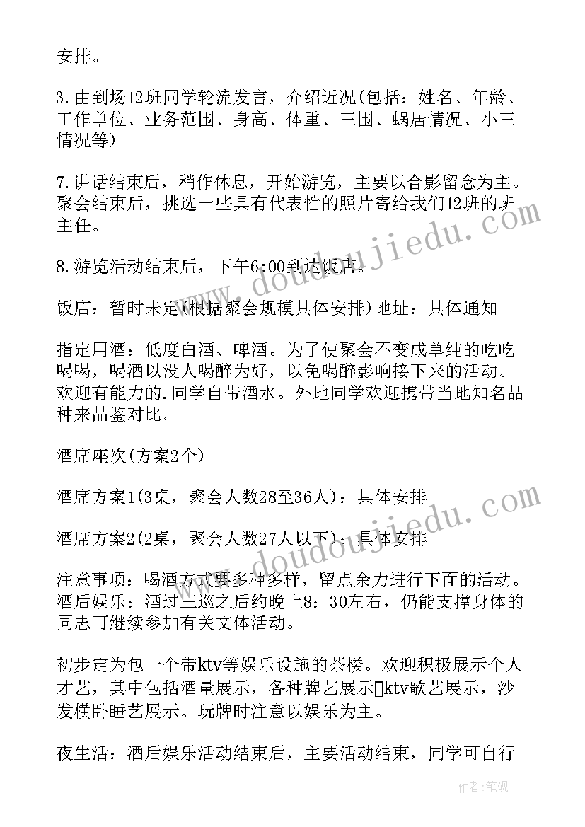 最新聚会方案策划 同学聚会的策划方案(大全8篇)