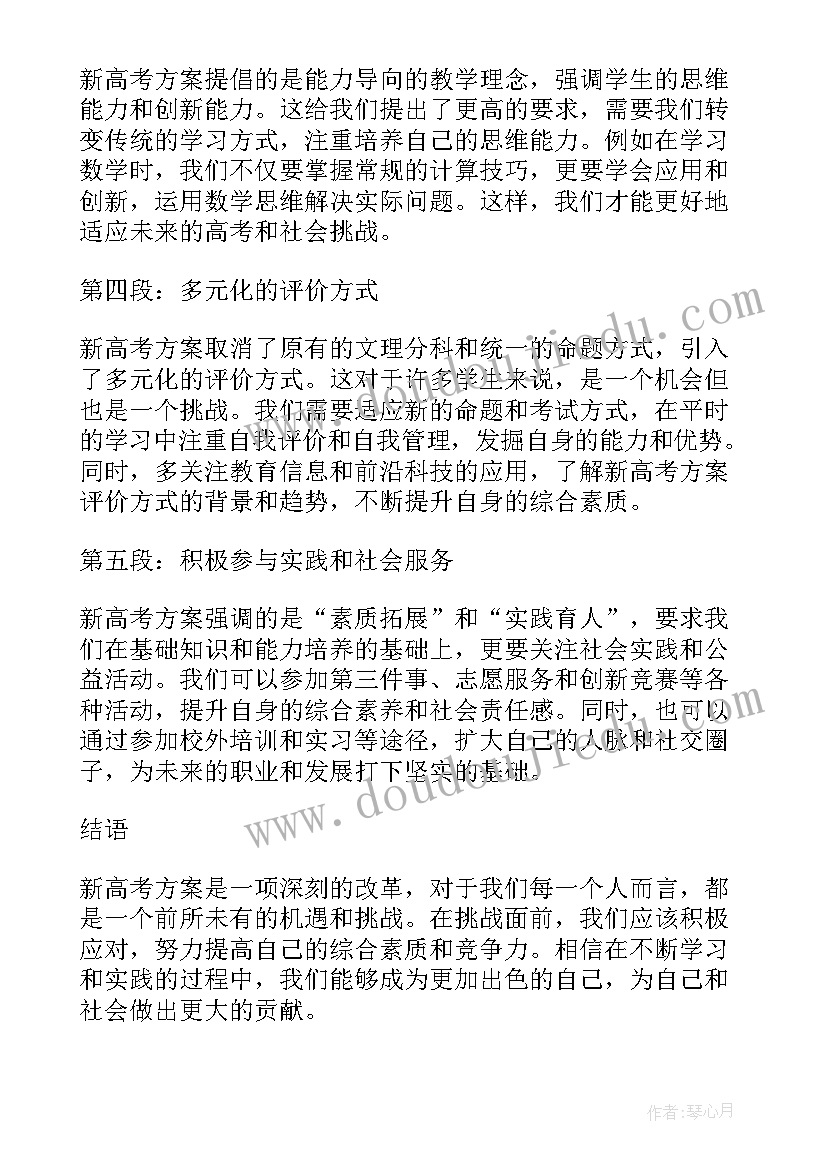 最新高考估分方案有哪些(大全5篇)