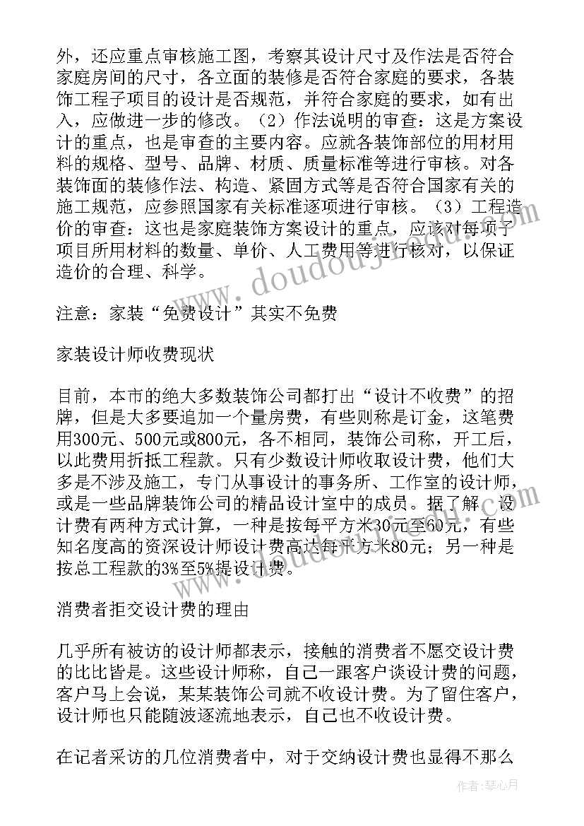 最新设计一套装修方案大概要多少钱(模板5篇)