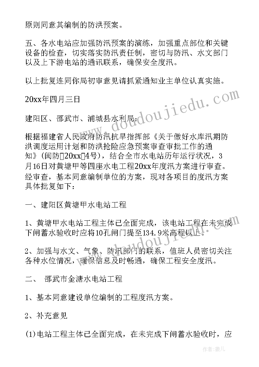 方案审批单(汇总5篇)