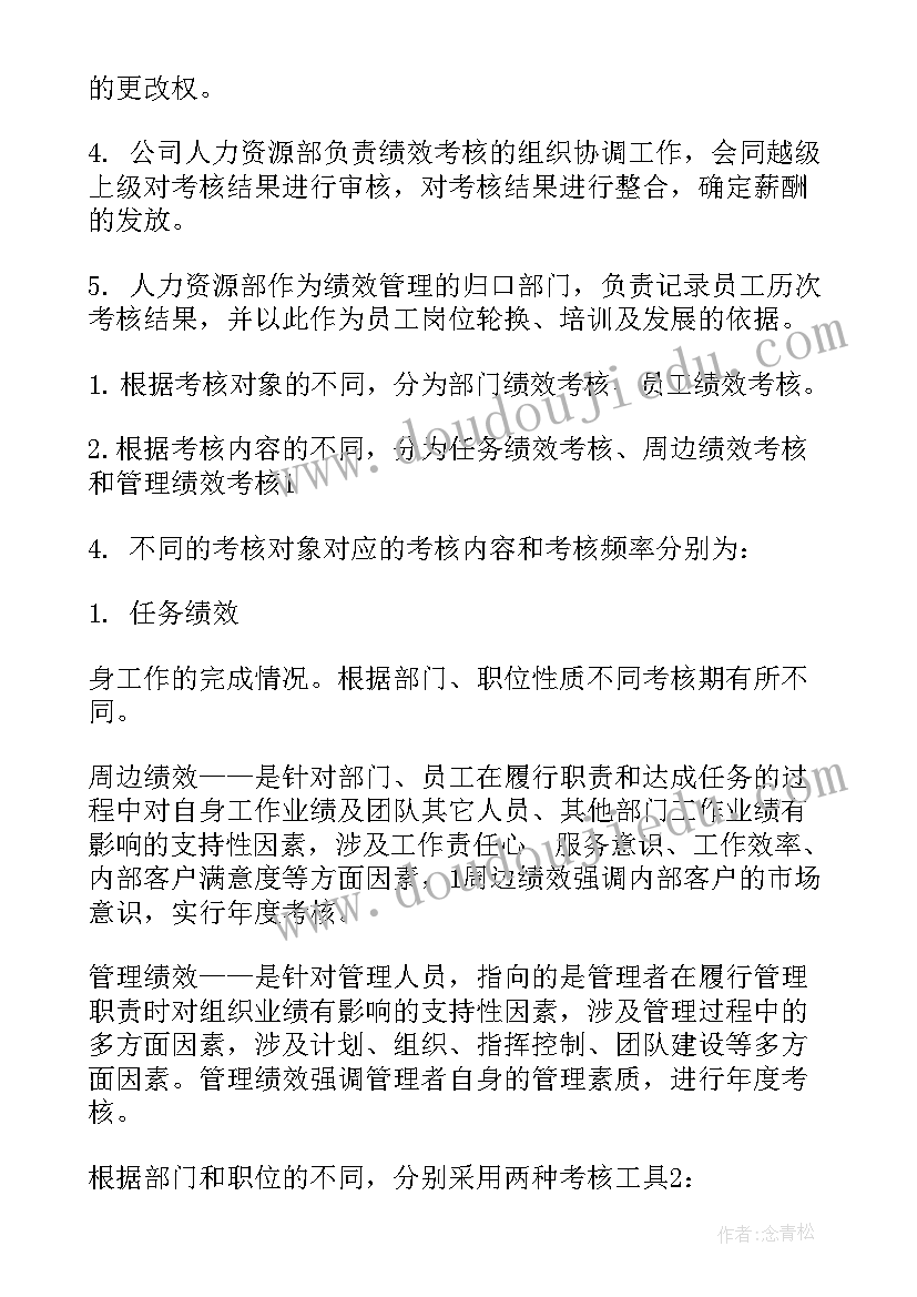 燃气公司管理方案 公司绩效管理方案(通用5篇)