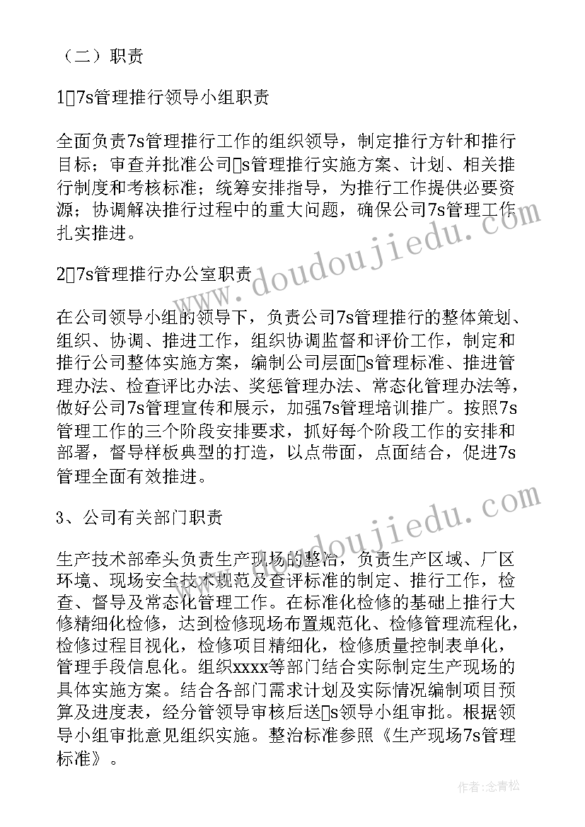 燃气公司管理方案 公司绩效管理方案(通用5篇)