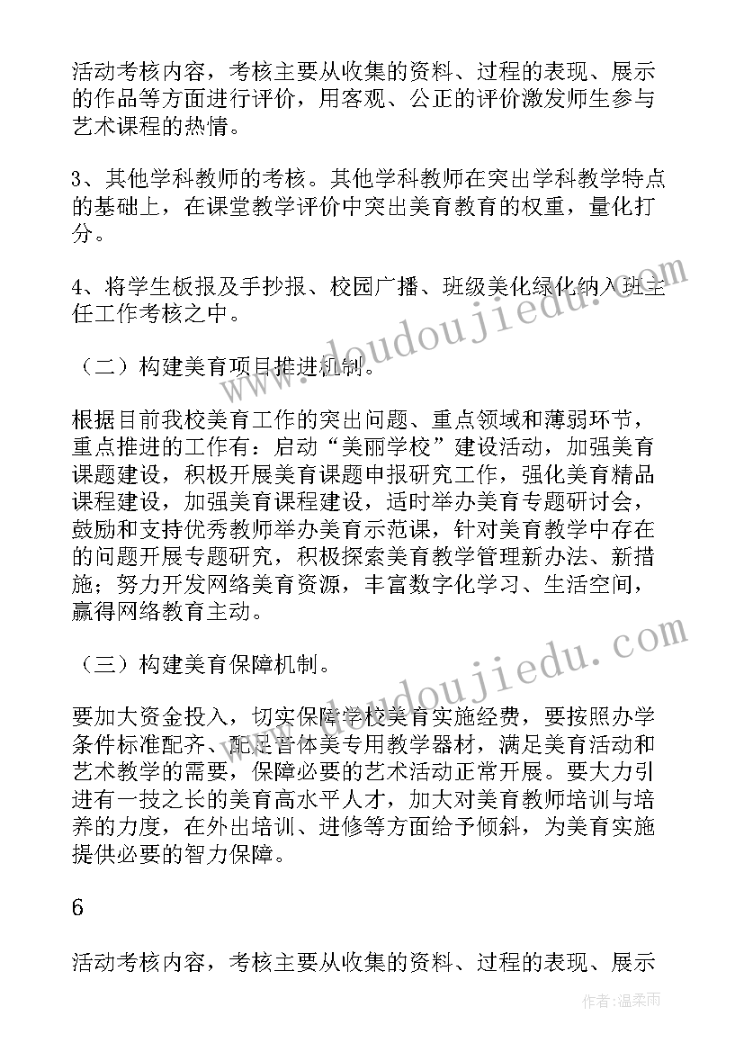 美育实施方案(通用5篇)