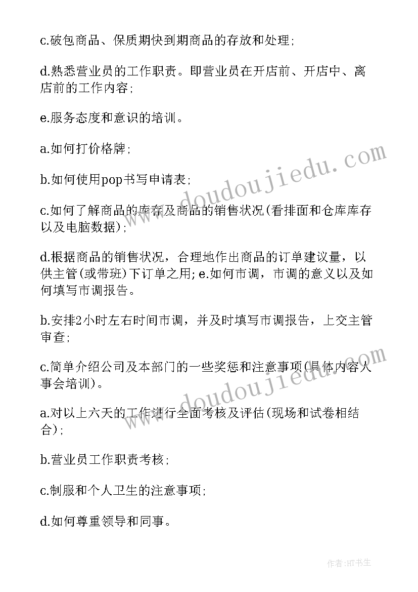 2023年商场员工的培训方案(优质5篇)