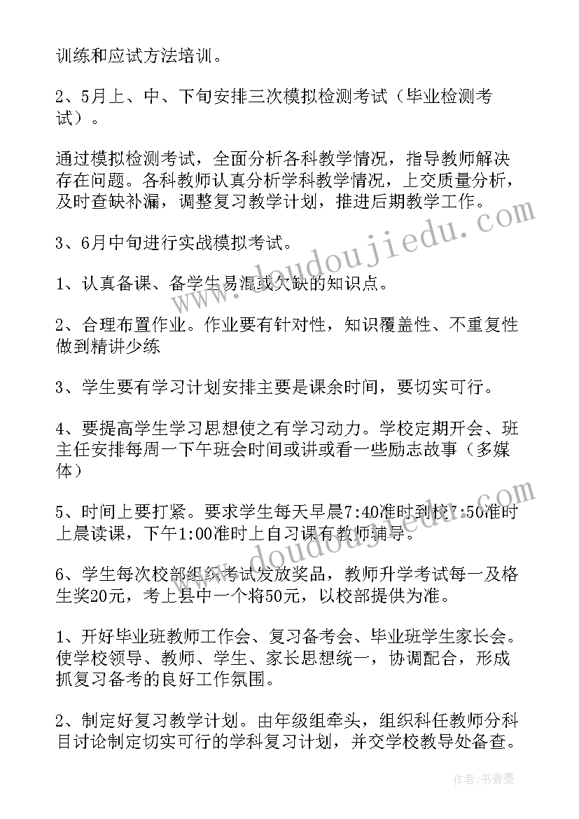 2023年六年级毕业备考方案设计(通用7篇)