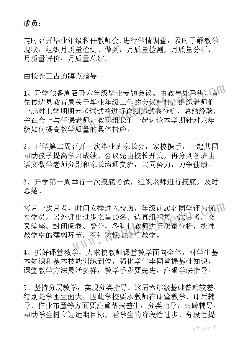 2023年六年级毕业备考方案设计(通用7篇)