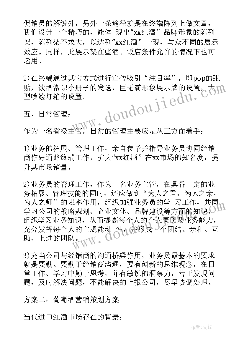 2023年葡萄方案调整(通用5篇)