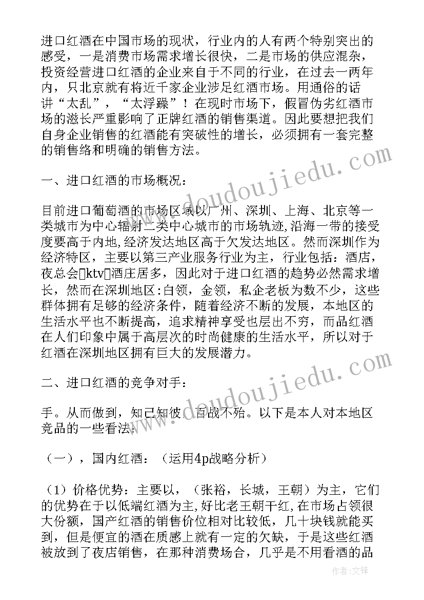 2023年葡萄方案调整(通用5篇)