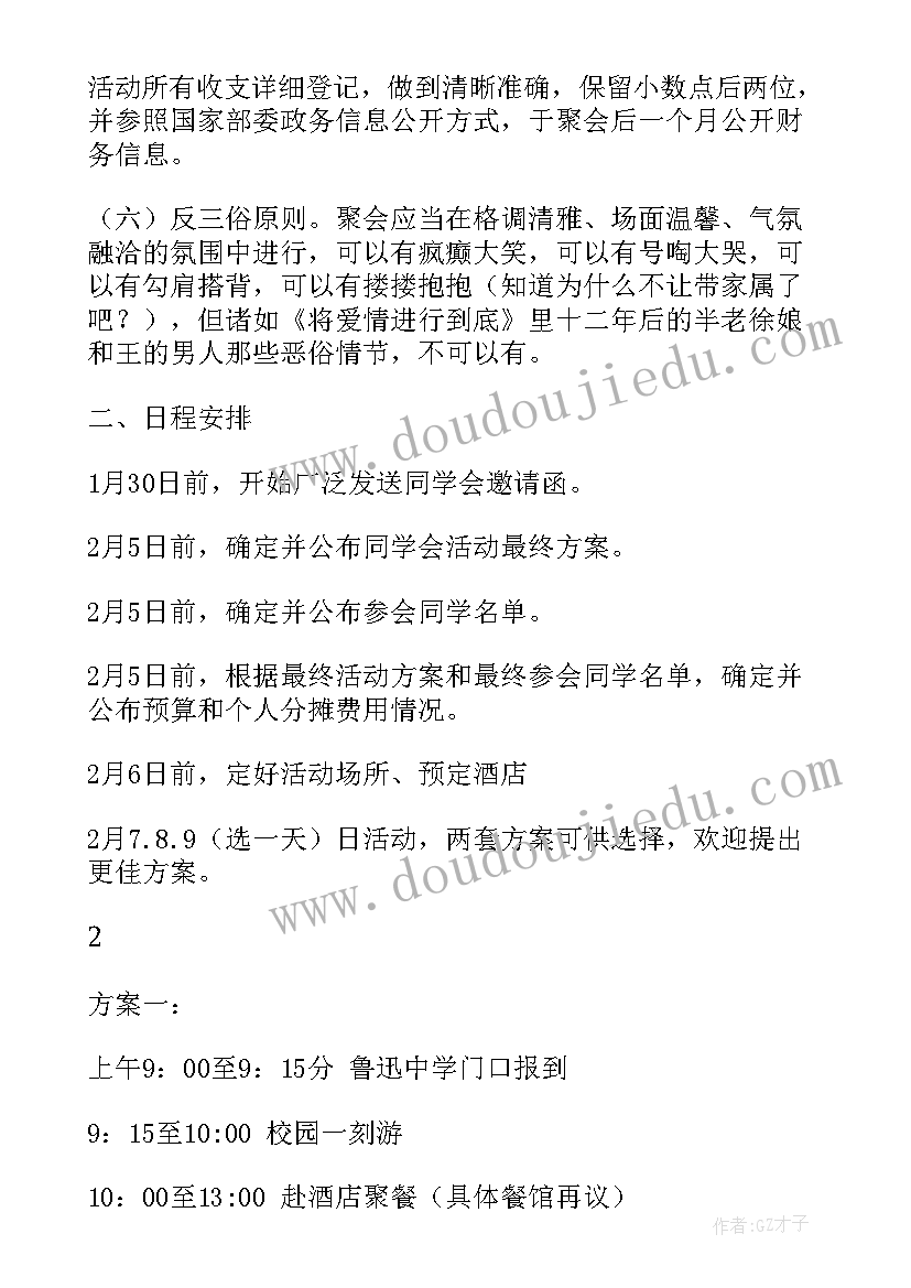 最新活动方案意见反馈 同学聚会活动方案征求意见稿(优质5篇)