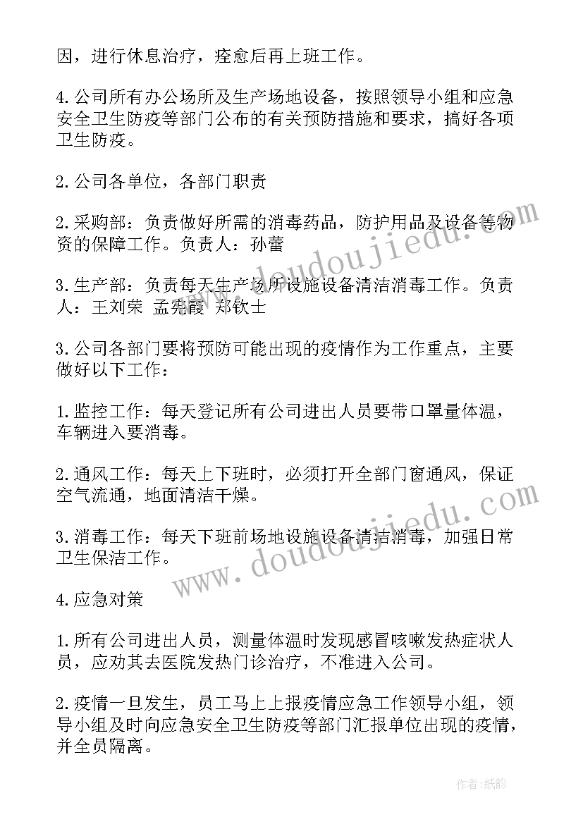 疫情防控工作方案版(模板5篇)