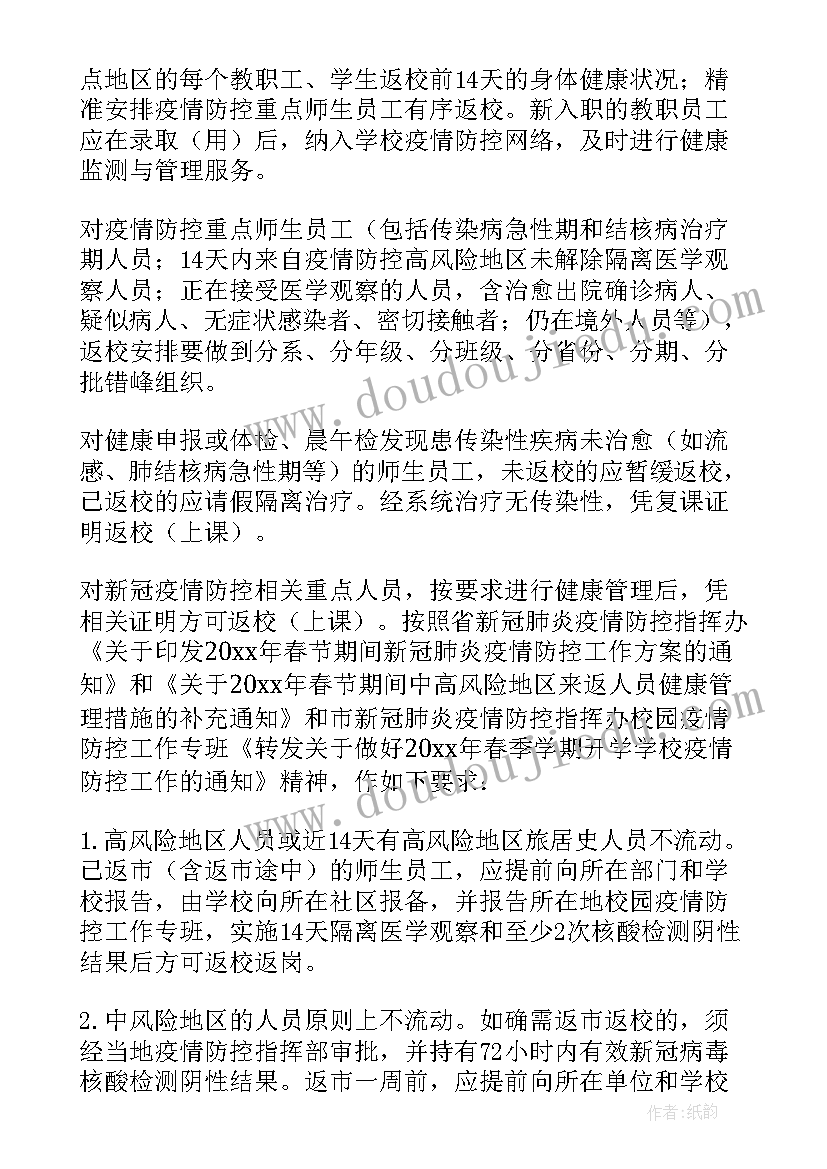 疫情防控工作方案版(模板5篇)