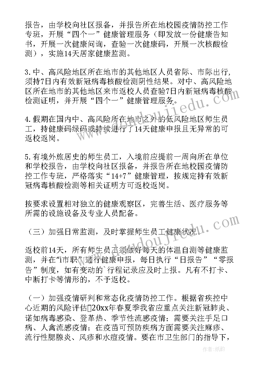 疫情防控工作方案版(模板5篇)