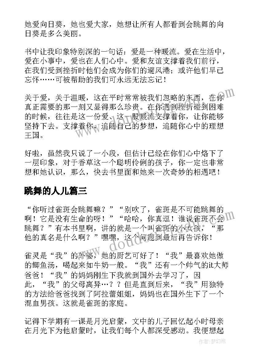 2023年跳舞的人儿 会跳舞的小星星读后感(大全8篇)