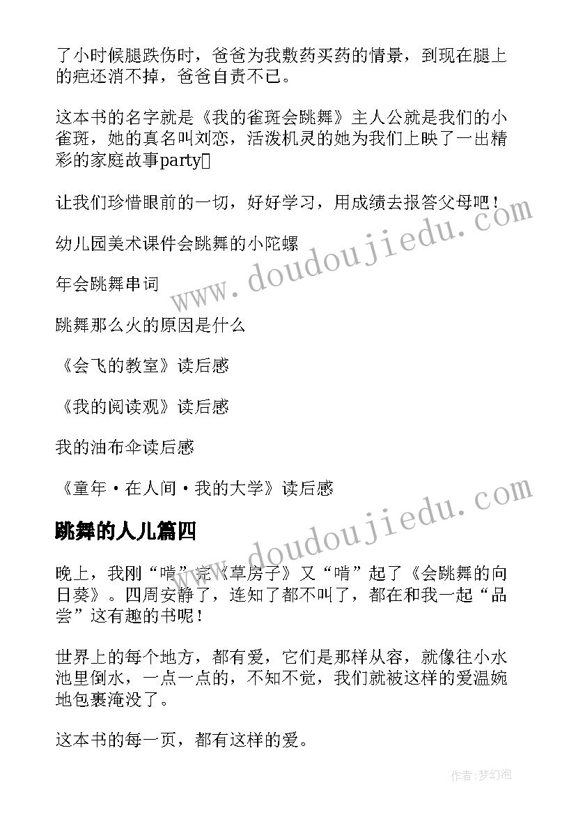 2023年跳舞的人儿 会跳舞的小星星读后感(大全8篇)