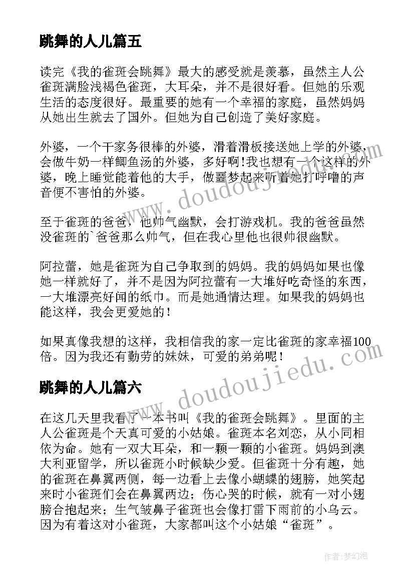 2023年跳舞的人儿 会跳舞的小星星读后感(大全8篇)