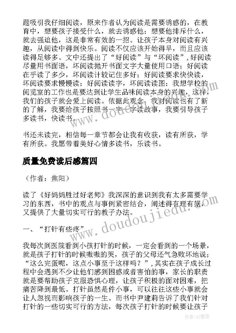 2023年质量免费读后感 呼兰河传读后感高质量(汇总5篇)