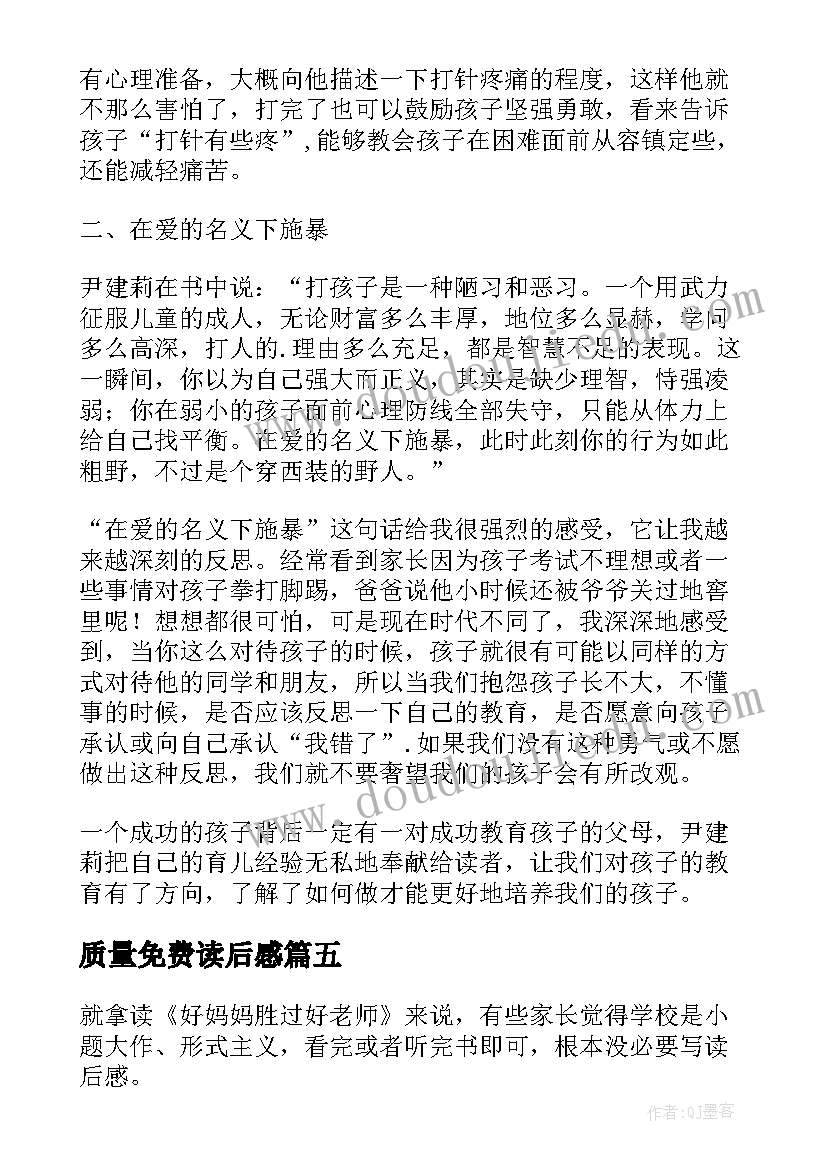 2023年质量免费读后感 呼兰河传读后感高质量(汇总5篇)