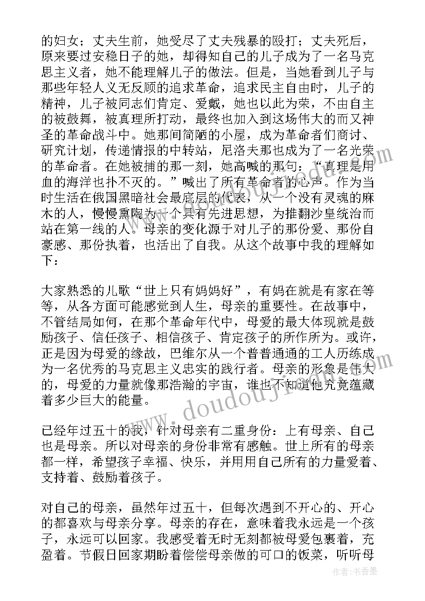 母亲读后感悟(实用6篇)