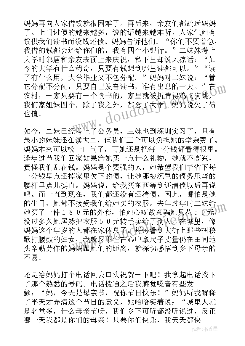 母亲读后感悟(实用6篇)