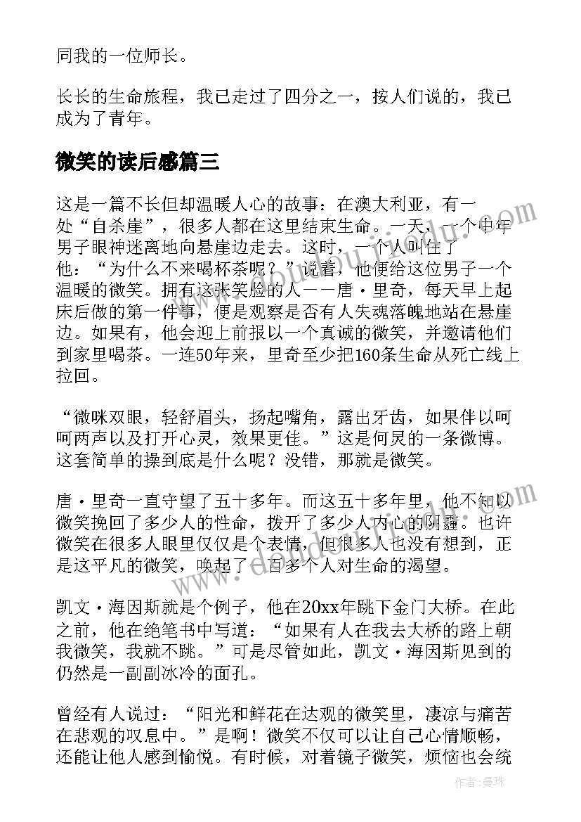 2023年微笑的读后感(模板5篇)