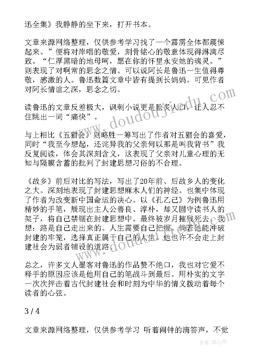 鲁迅全集读后感(优秀5篇)