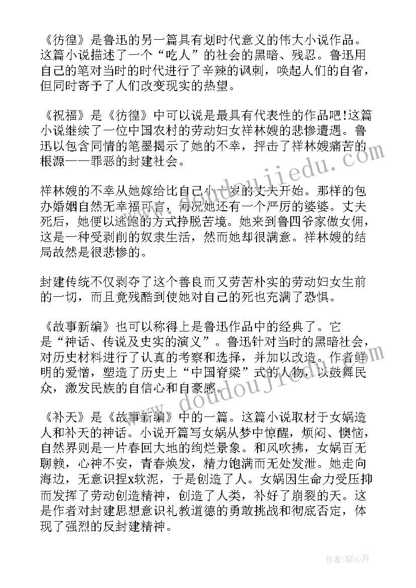 鲁迅全集读后感(优秀5篇)