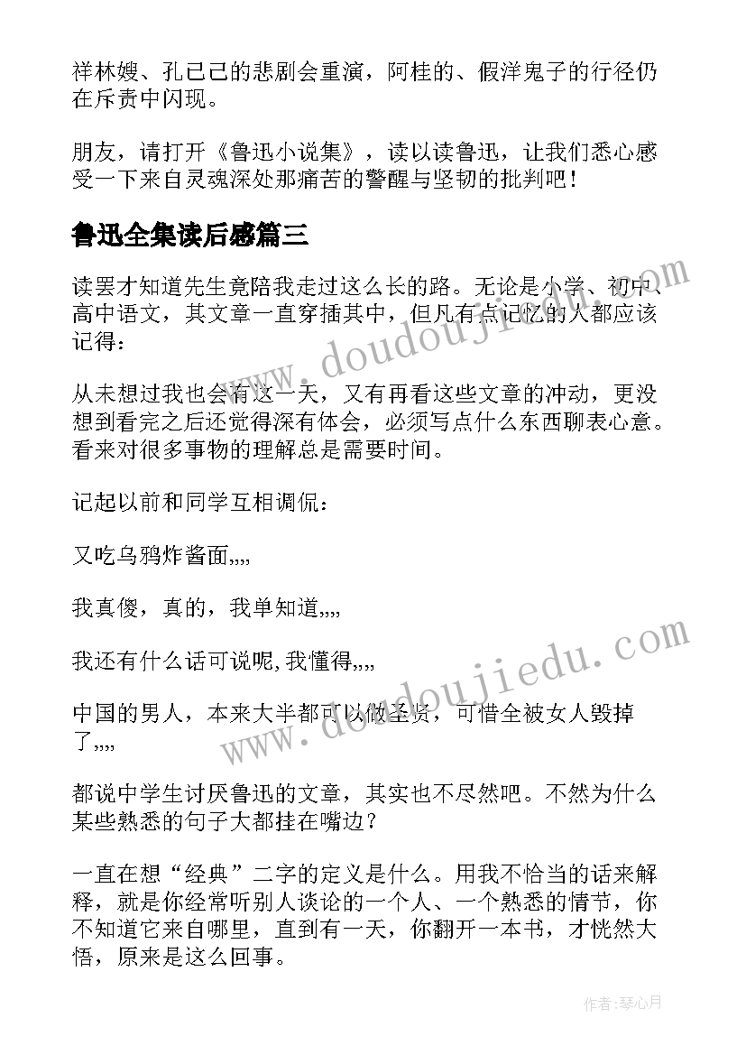 鲁迅全集读后感(优秀5篇)