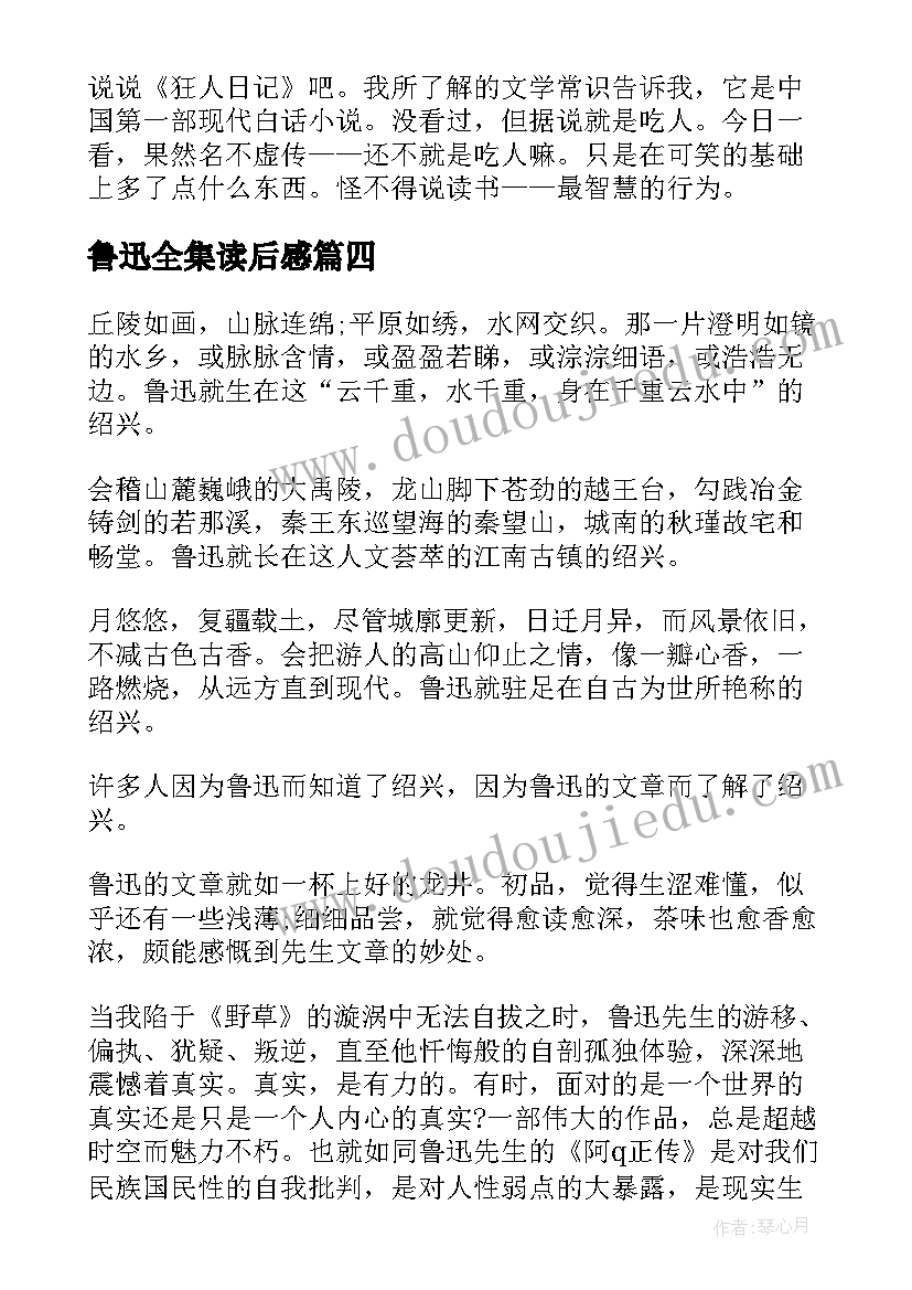 鲁迅全集读后感(优秀5篇)