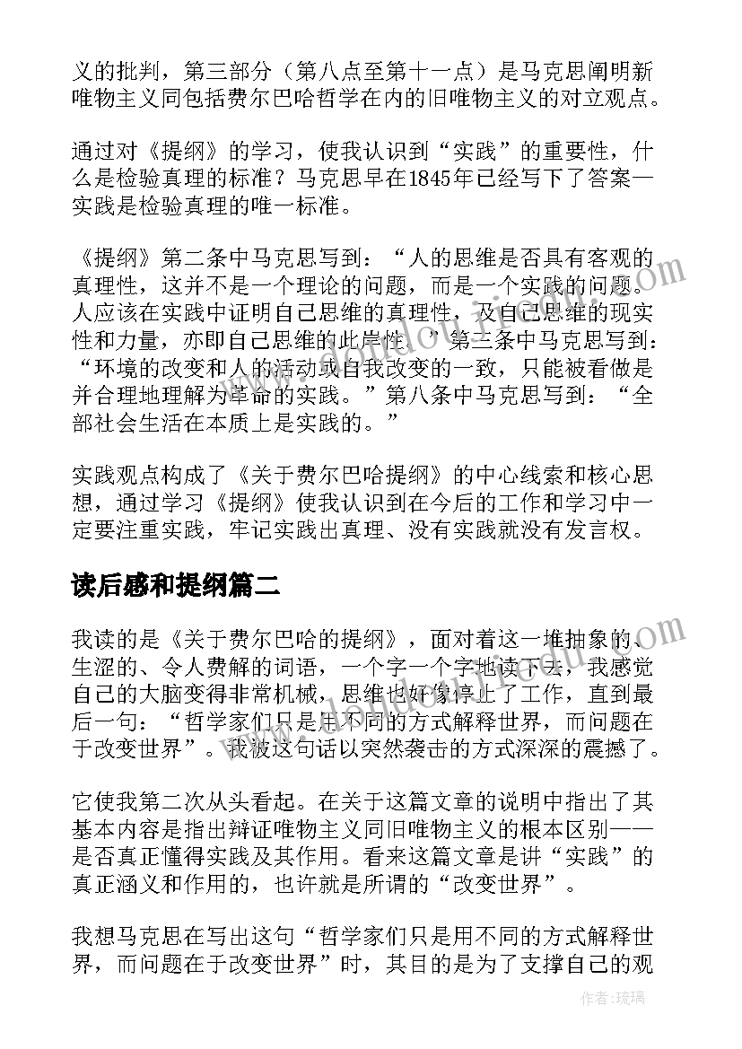 2023年读后感和提纲(模板5篇)