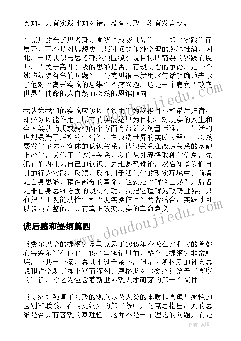 2023年读后感和提纲(模板5篇)