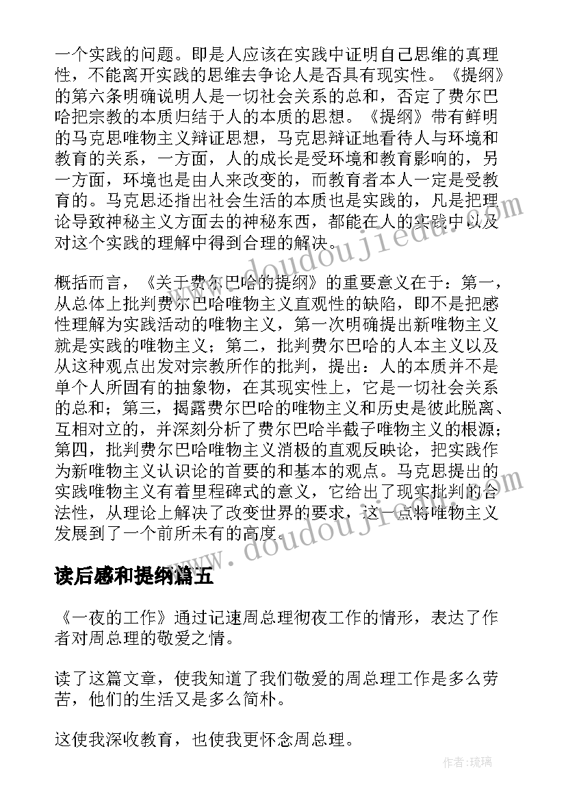 2023年读后感和提纲(模板5篇)