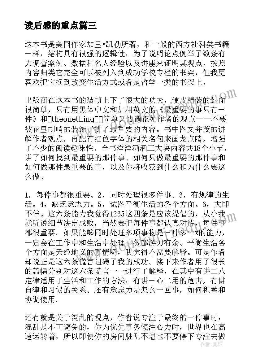 2023年读后感的重点(通用5篇)