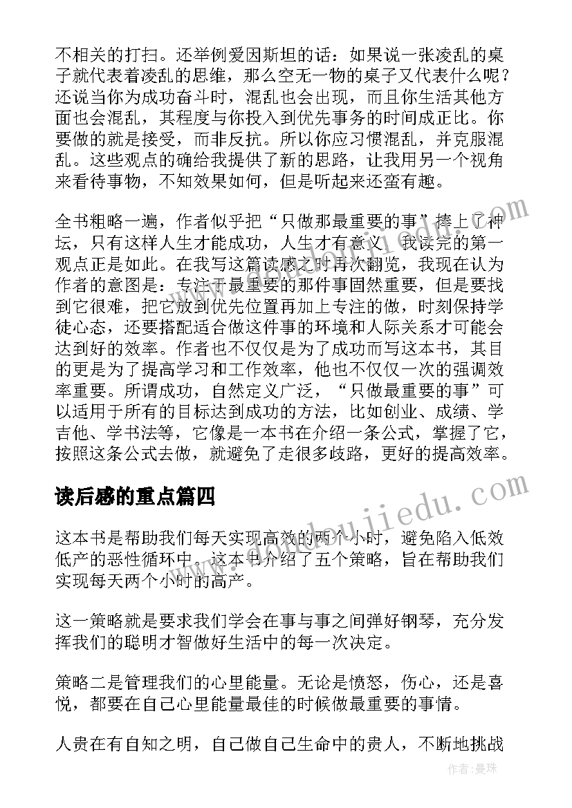 2023年读后感的重点(通用5篇)