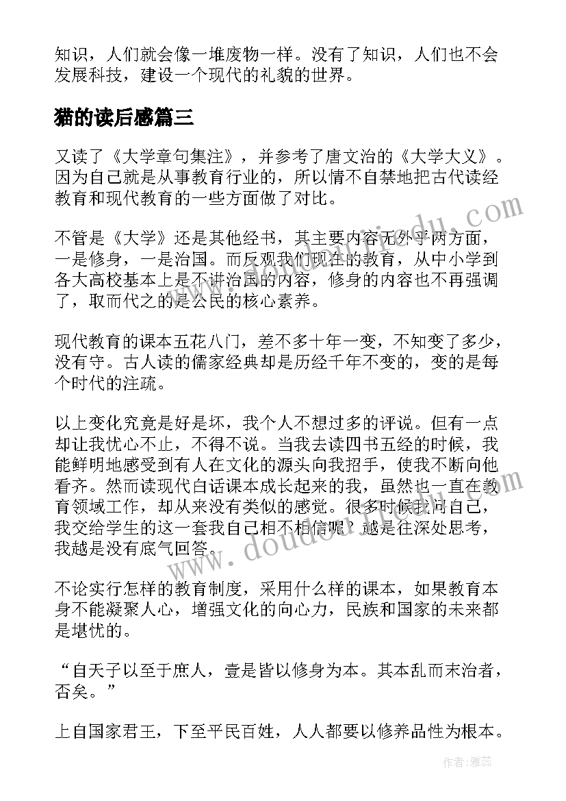 最新猫的读后感(优质10篇)