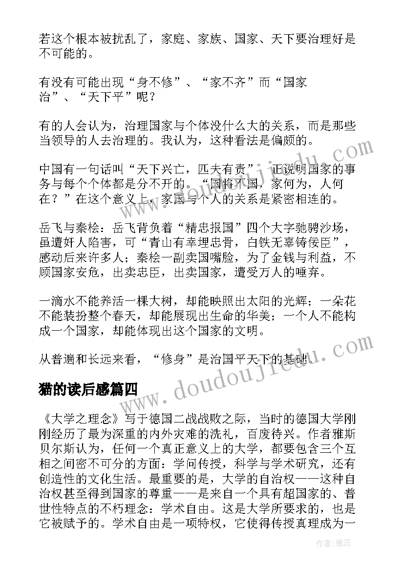 最新猫的读后感(优质10篇)