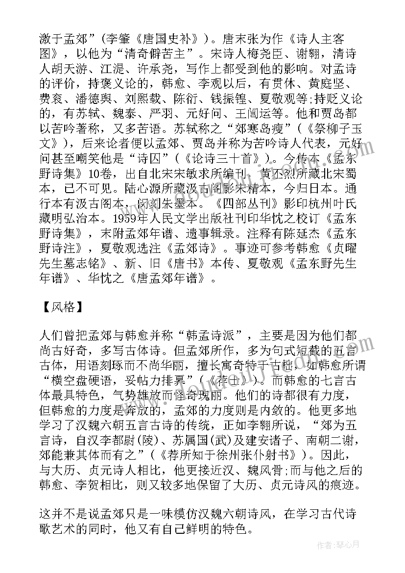 2023年郊游的读后感 孟郊游子吟读后感(大全5篇)