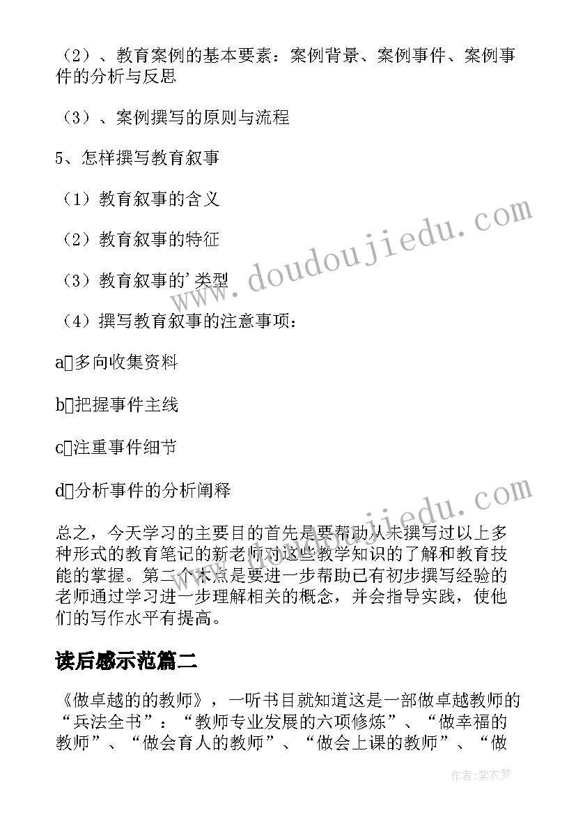 2023年读后感示范 教师反思的方法读后感(实用5篇)