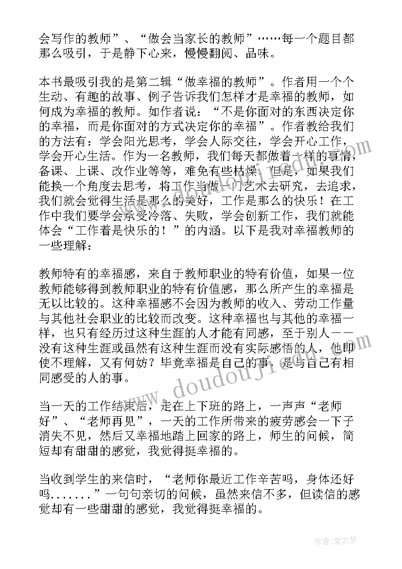 2023年读后感示范 教师反思的方法读后感(实用5篇)