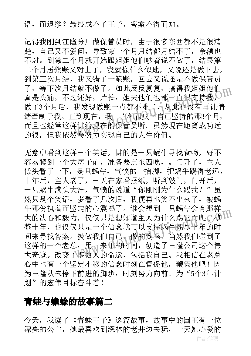 2023年青蛙与蟾蜍的故事 青蛙王子读后感(实用7篇)