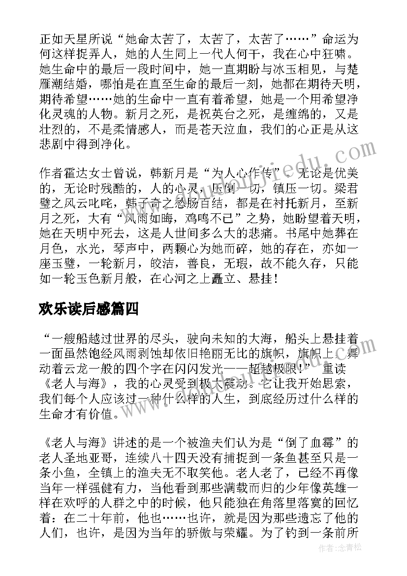 欢乐读后感 百年孤独读后感标题(精选5篇)