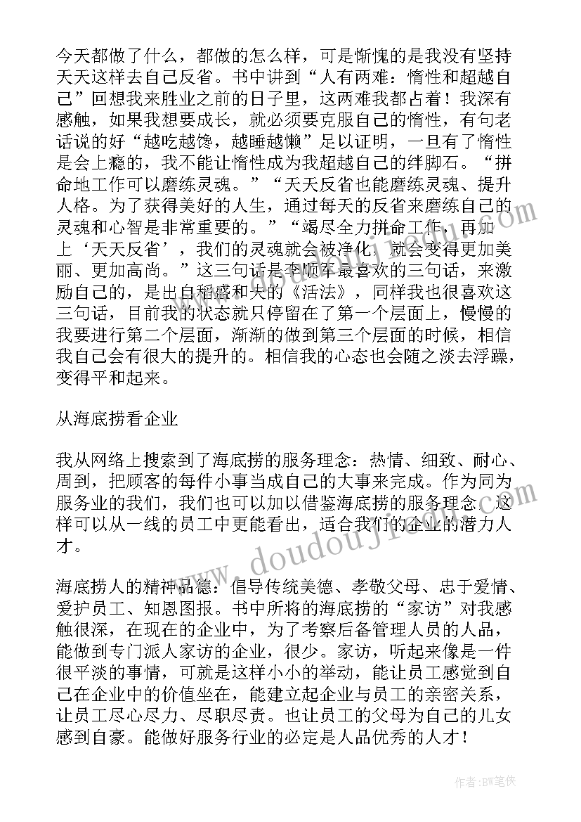 海底读后感(精选5篇)