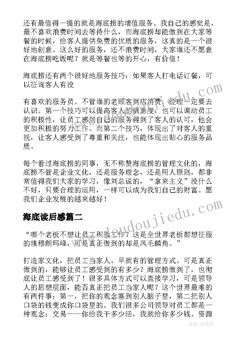 海底读后感(精选5篇)