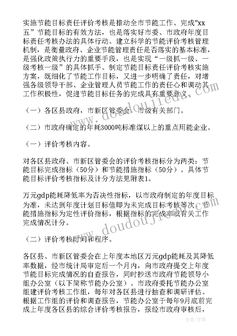 考核方案下载 教学考核方案心得体会(通用6篇)