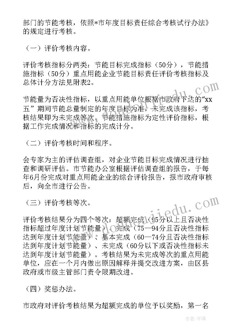 考核方案下载 教学考核方案心得体会(通用6篇)