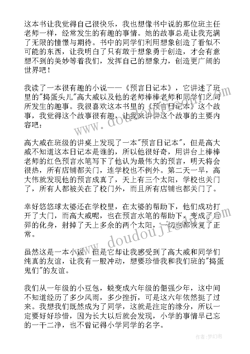 2023年预言日记本介绍 预言日记本读后感精彩(实用5篇)