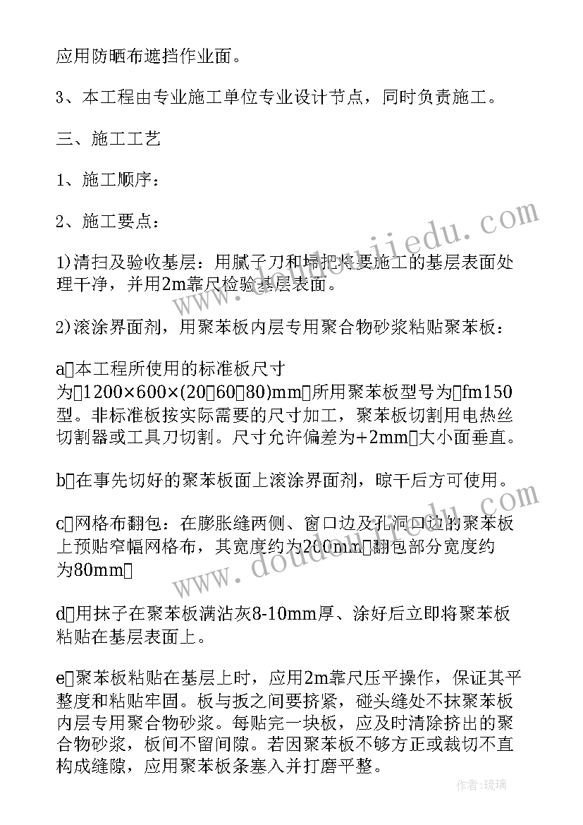 最新外墙修补施工方案版本 外墙保温施工方案(精选5篇)