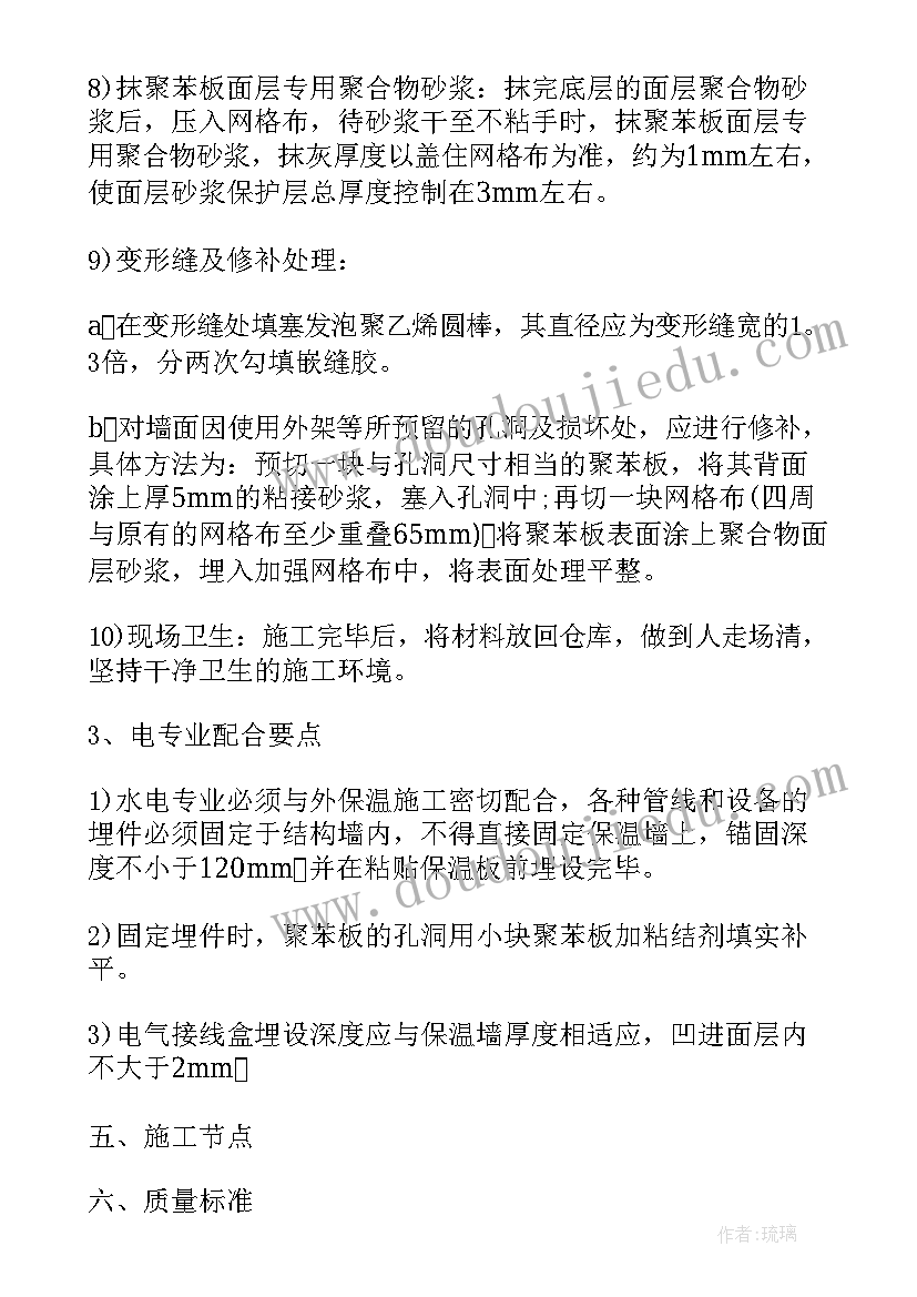 最新外墙修补施工方案版本 外墙保温施工方案(精选5篇)