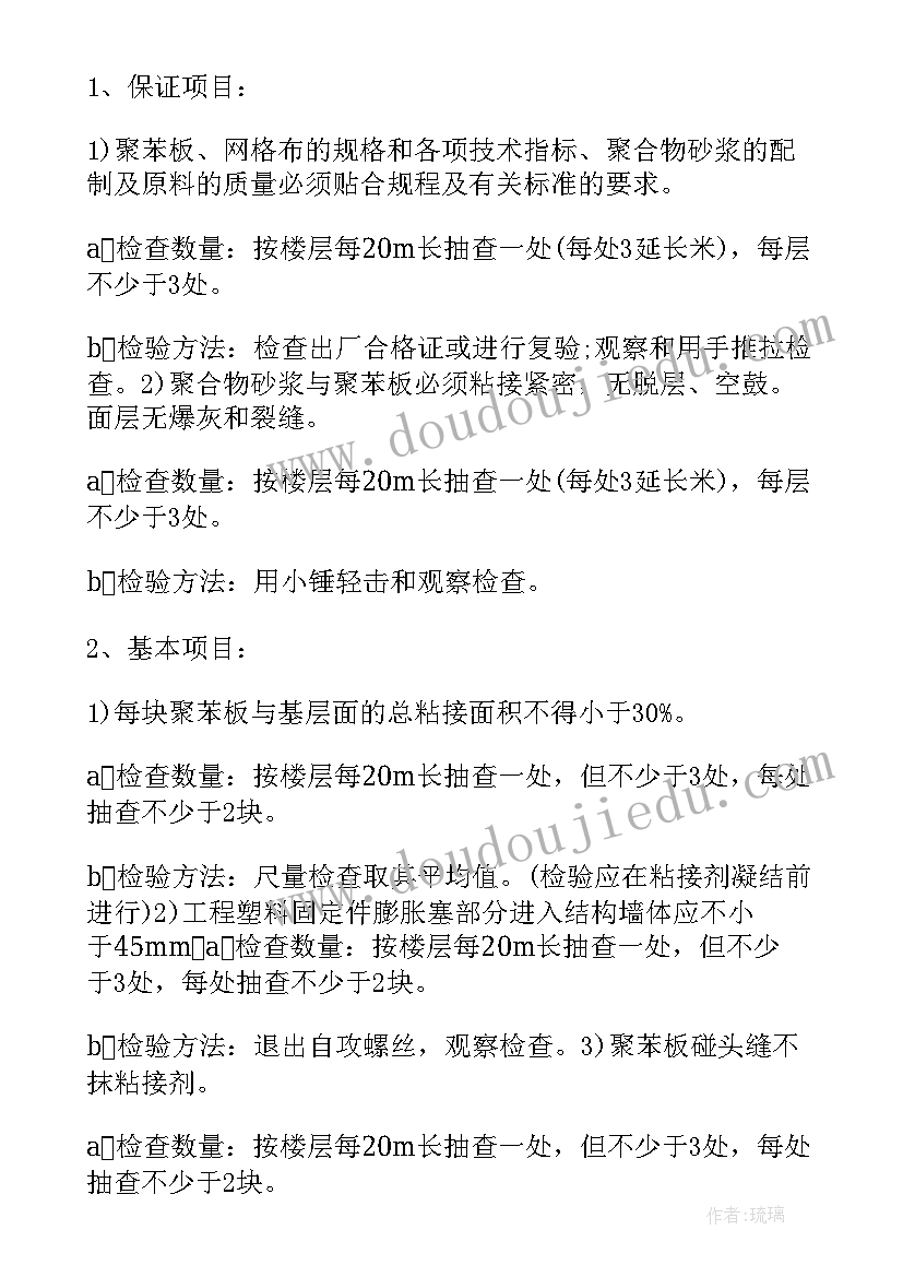 最新外墙修补施工方案版本 外墙保温施工方案(精选5篇)