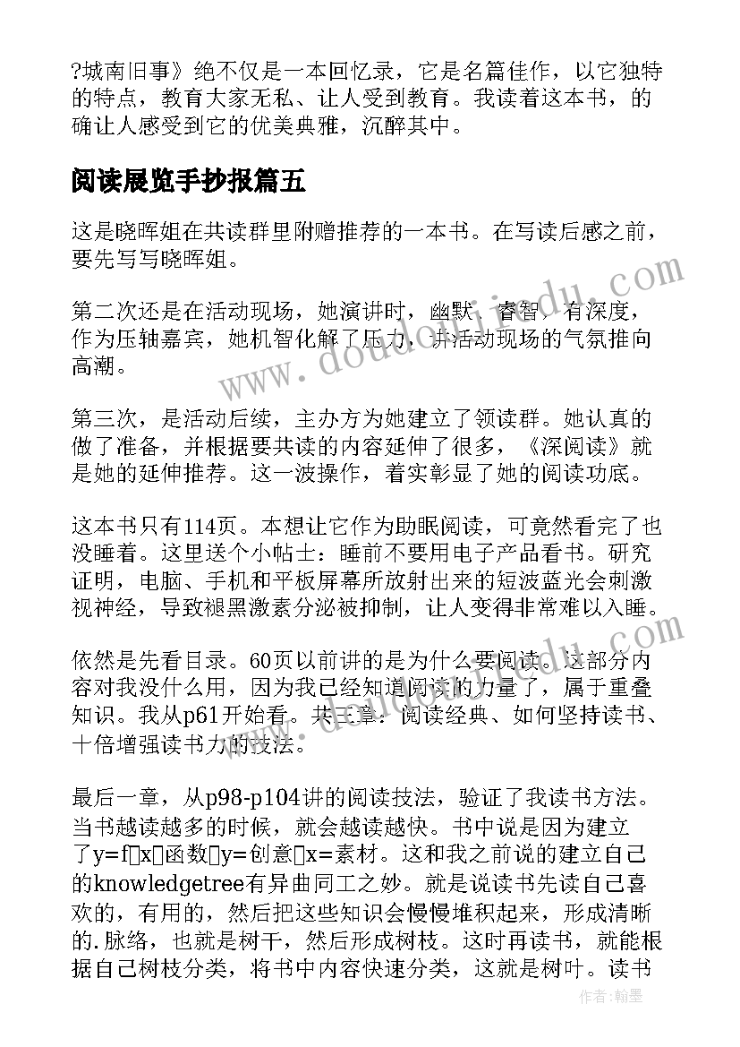 2023年阅读展览手抄报 高中阅读后感(实用5篇)