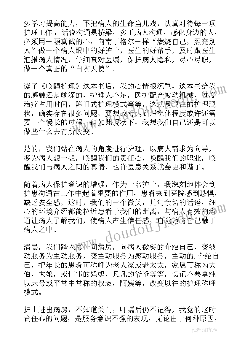 最新读唤醒护理感悟和启发(优秀5篇)